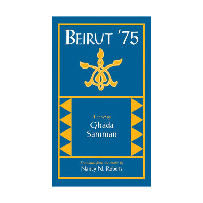 Beirut '75 by Ghadah Samman