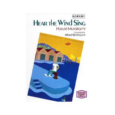 Hear the Wind Sing by Haruki Murakami